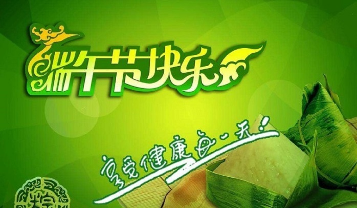 2019年端午节放假通知