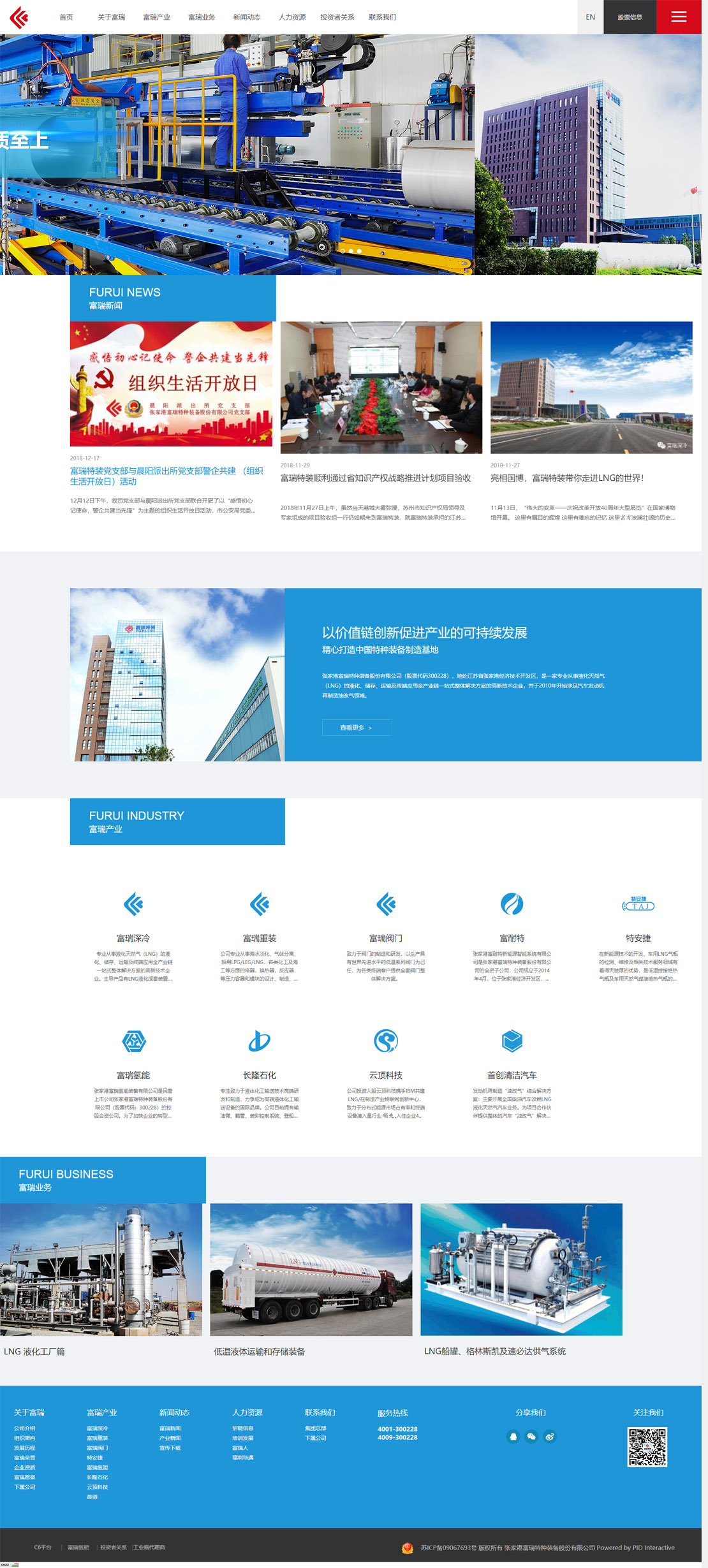 富瑞特装--首页